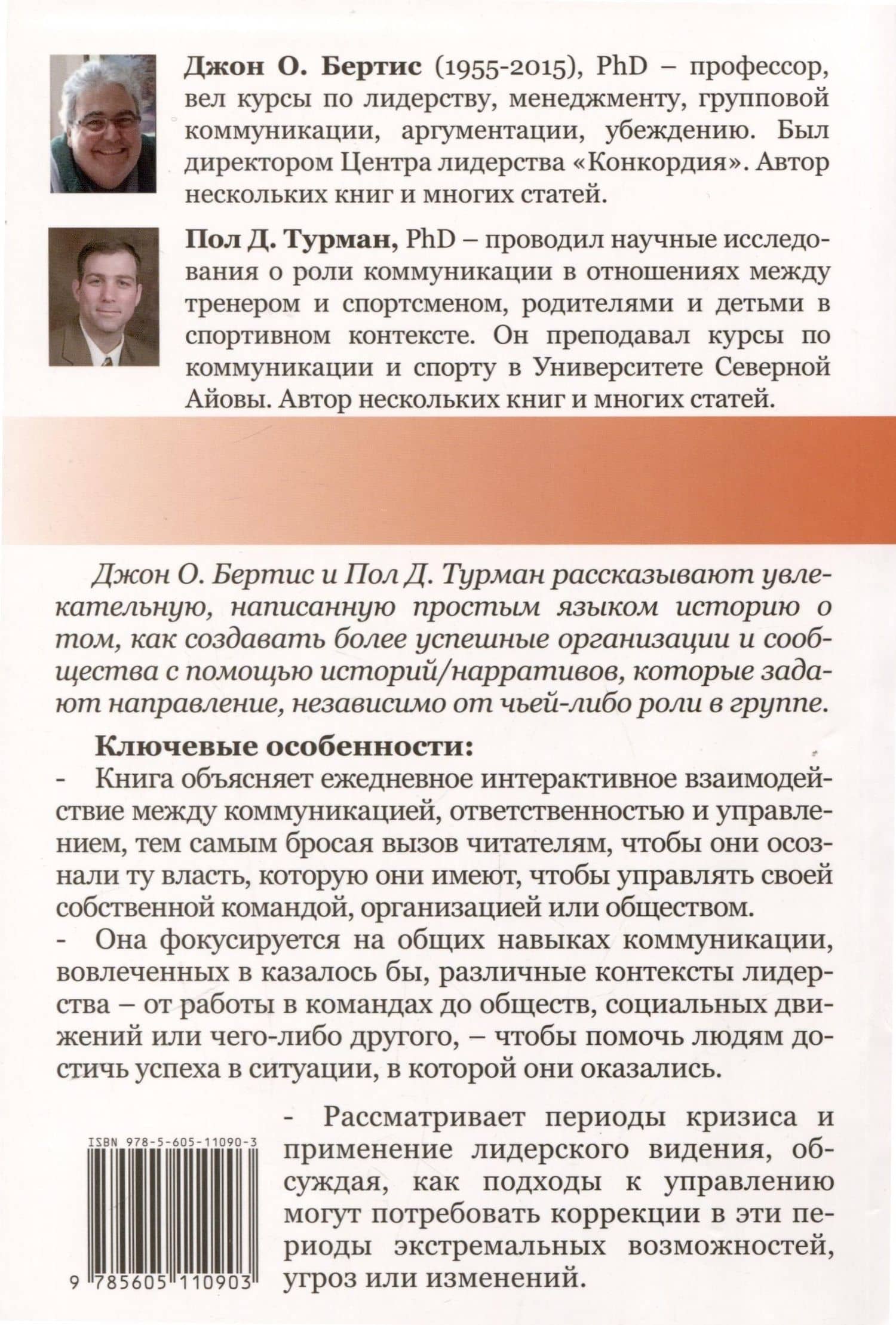 Продуктивный лидер — Джон Бертис (2)