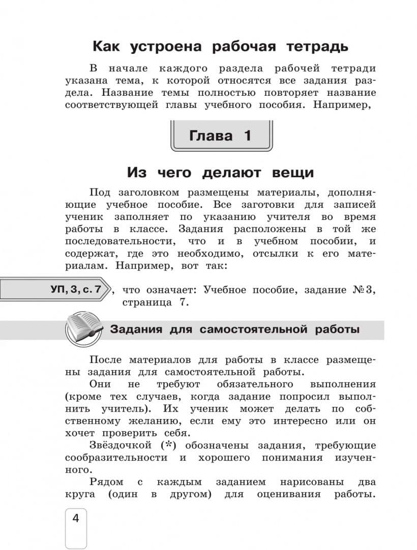 Окружающий мир. 4 класс. Рабочая тетрадь. Часть 1 — Елена Васильевна Чудинова (2)