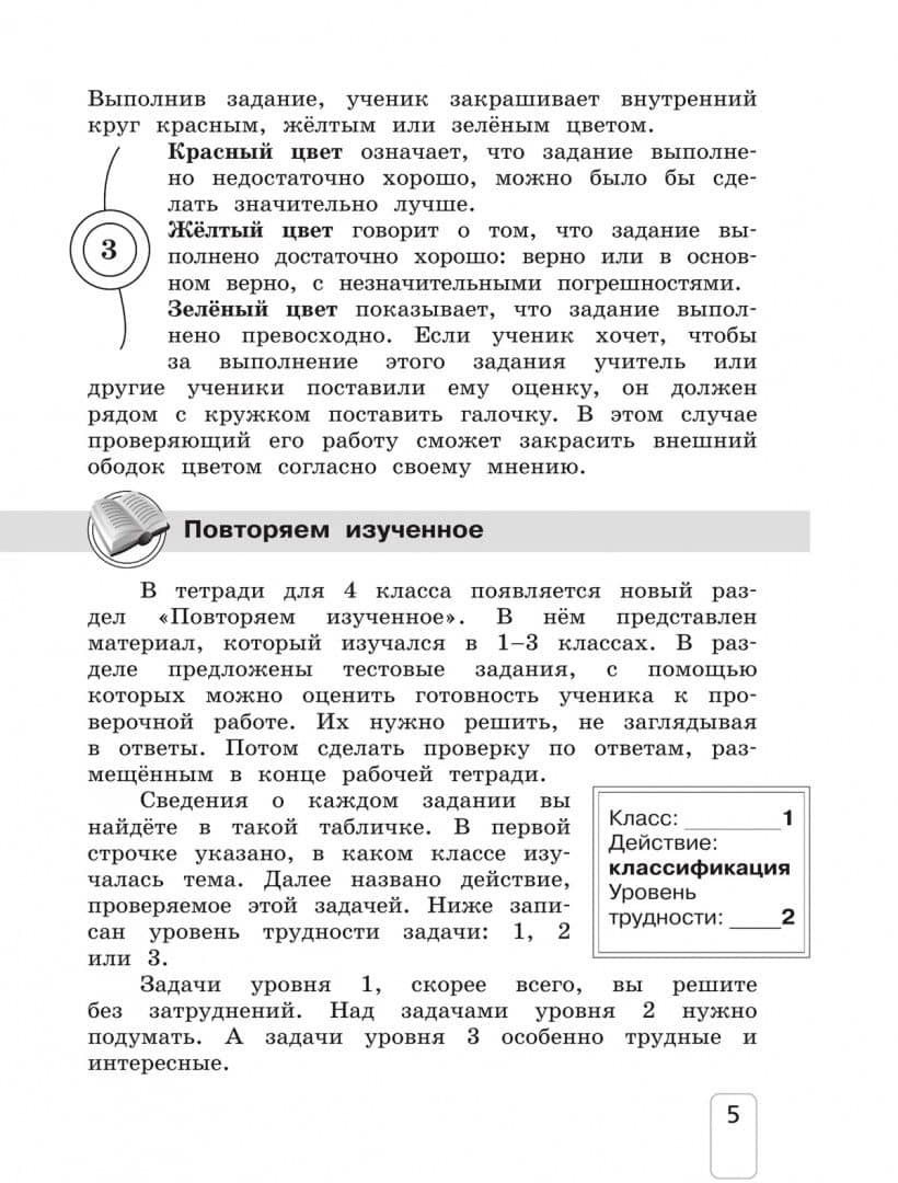 Окружающий мир. 4 класс. Рабочая тетрадь. Часть 1 — Елена Васильевна Чудинова (3)