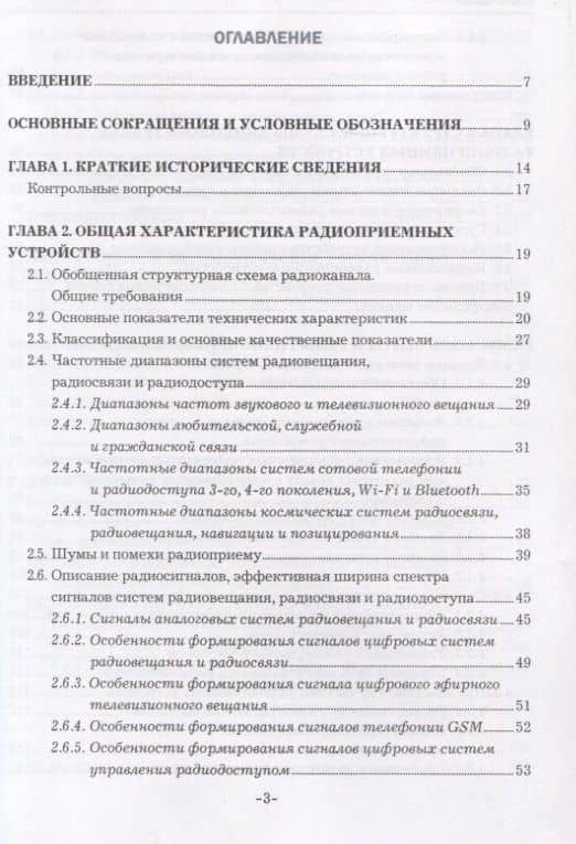 Радиоприемные устройства. Учебник (2)