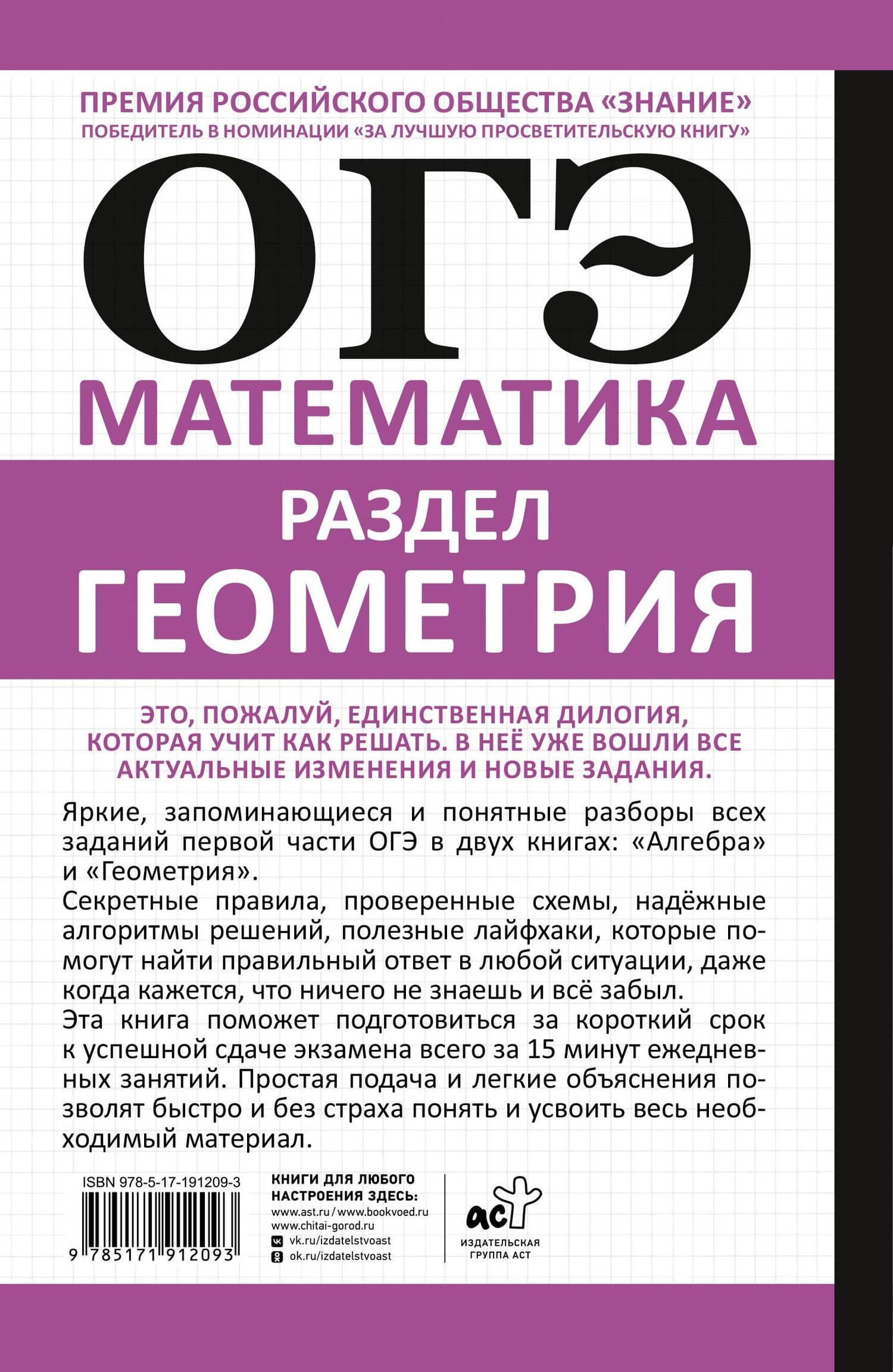 ОГЭ. Математика. Раздел "Геометрия". Подготовка за 15 минут в день. Новые задания — Петр Александрович Земсков (2)