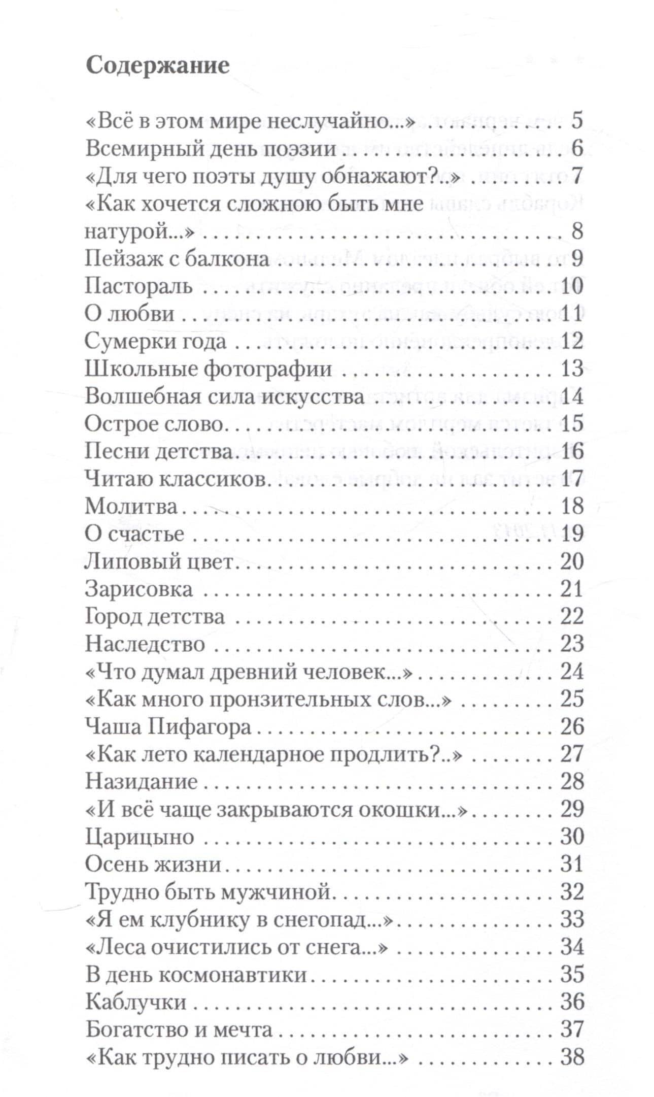 Дневник судьбы Серия «101 поэт XXI века» — Лора Веселова (3)
