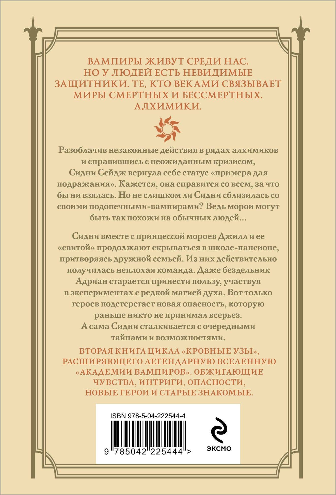 Кровные узы. Книга 2. Золотая лилия — Райчел Мид (2)