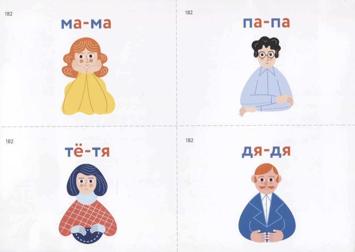 Алалия. Первые слова. Элементарная фраза. Обучающие картинки. 280 карточек — Светлана Евгеньевна Большакова (2)