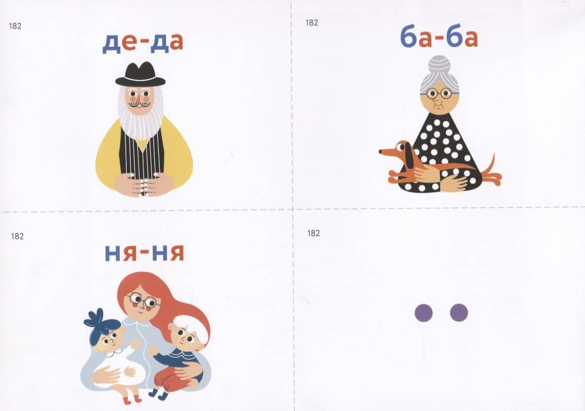 Алалия. Первые слова. Элементарная фраза. Обучающие картинки. 280 карточек — Светлана Евгеньевна Большакова (3)