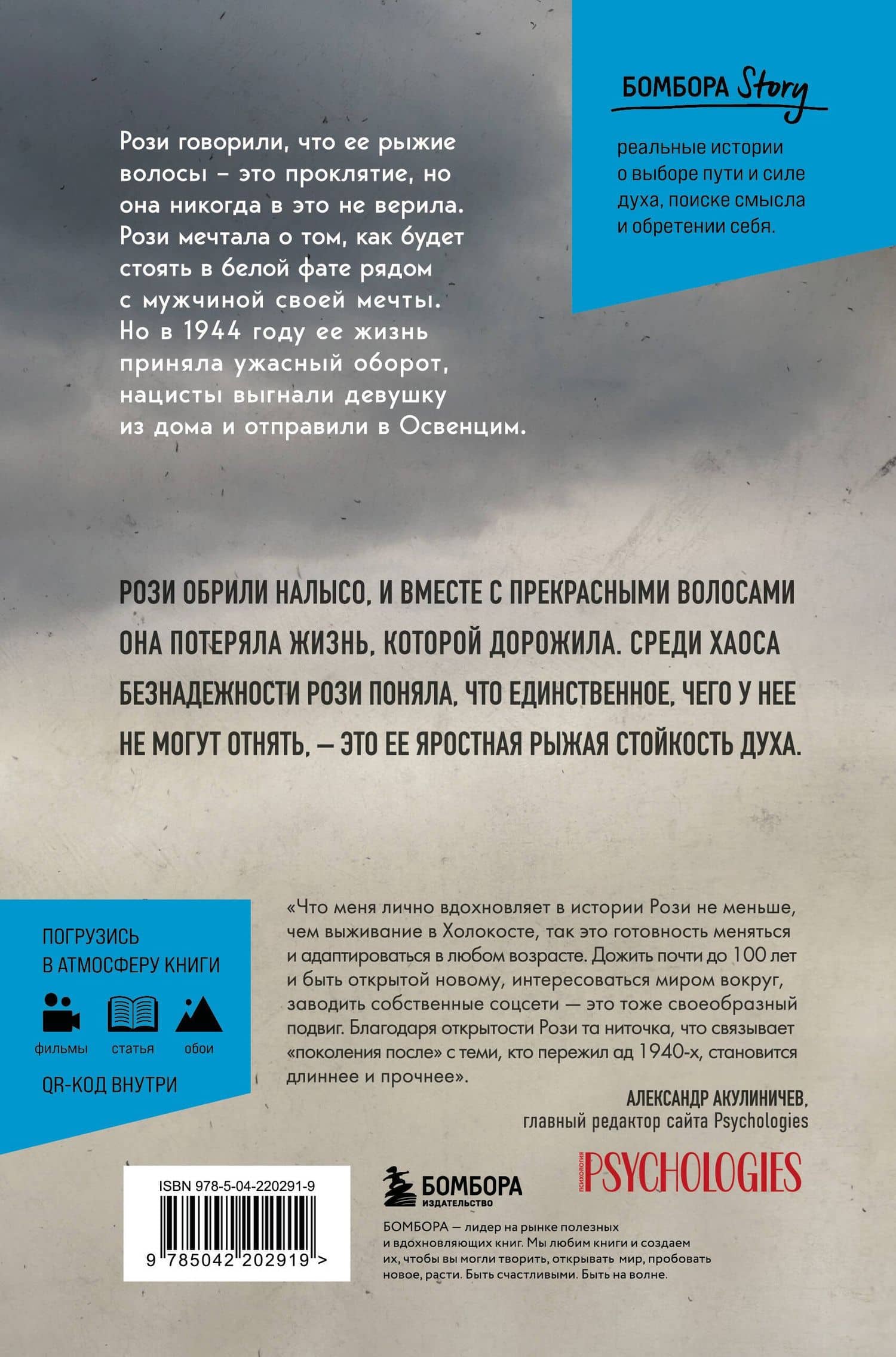 Рыжая из Освенцима. Она верила, что сможет выжить, и у нее получилось (2-е издание, исправленное) — Нехама Бирнбаум (2)