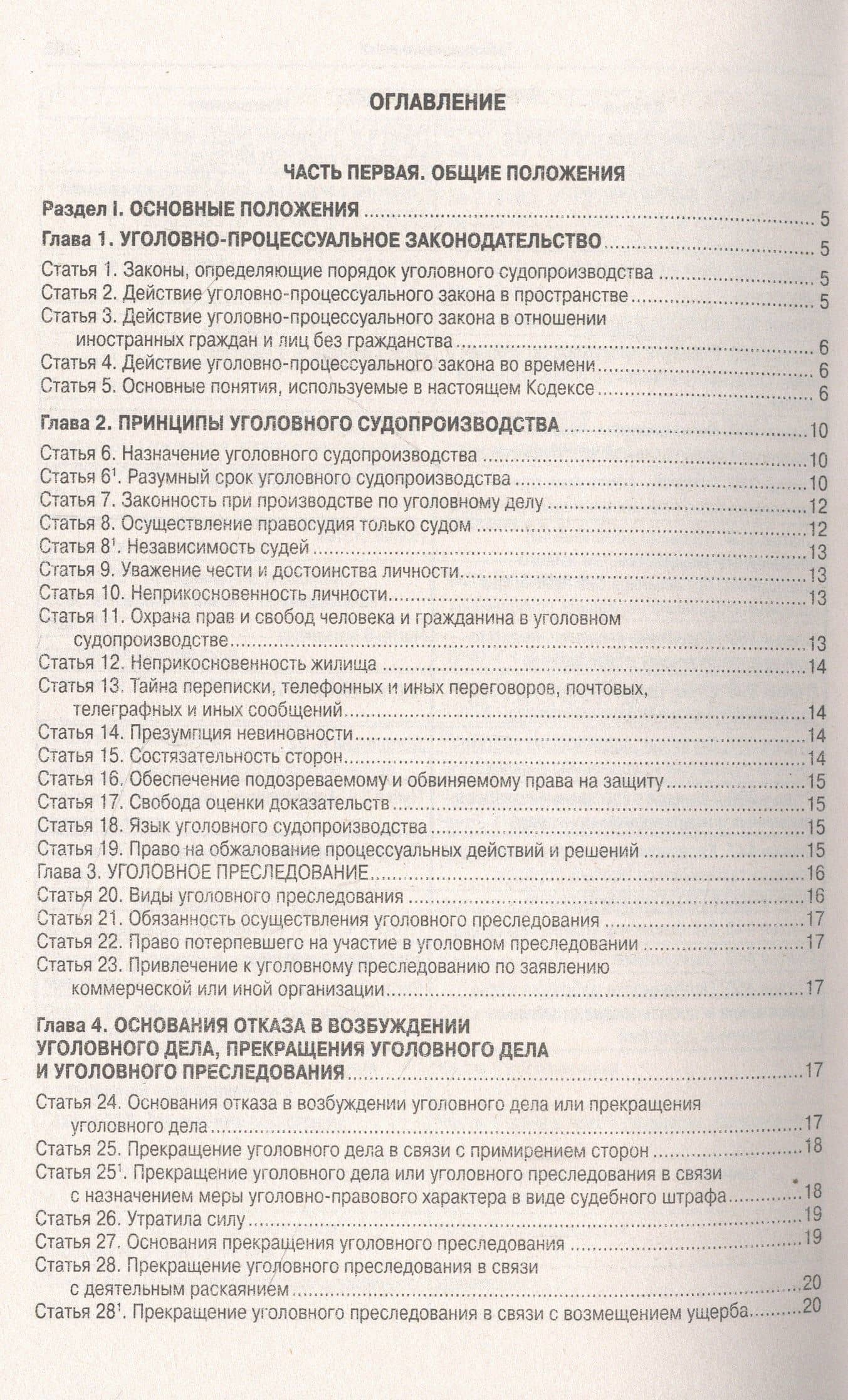 Уголовно-процессуальный кодекс Российской Федерации (2)