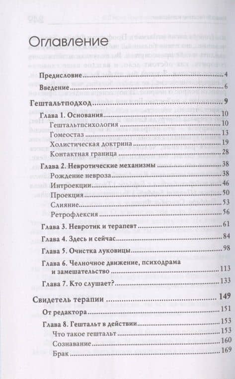 Гештальт подход и свидетель терапии — Фредерик Перлз (2)