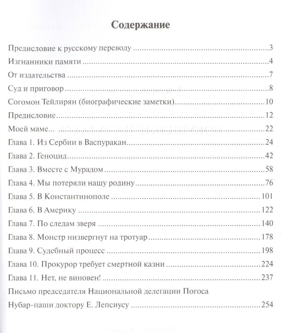 Покушение на Талаата : воспоминания — Согомон Тейлирян (2)