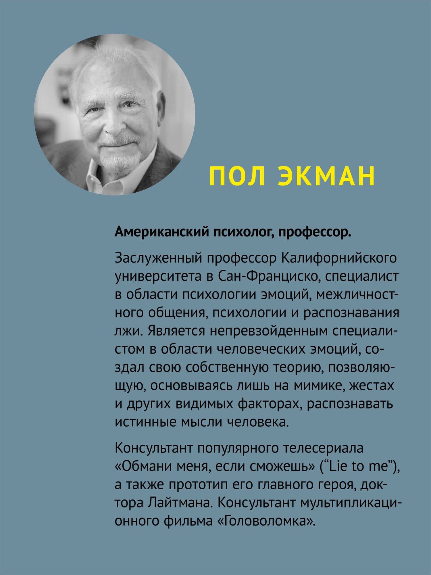 Психология эмоций. 2-е изд. — Пол Экман (3)