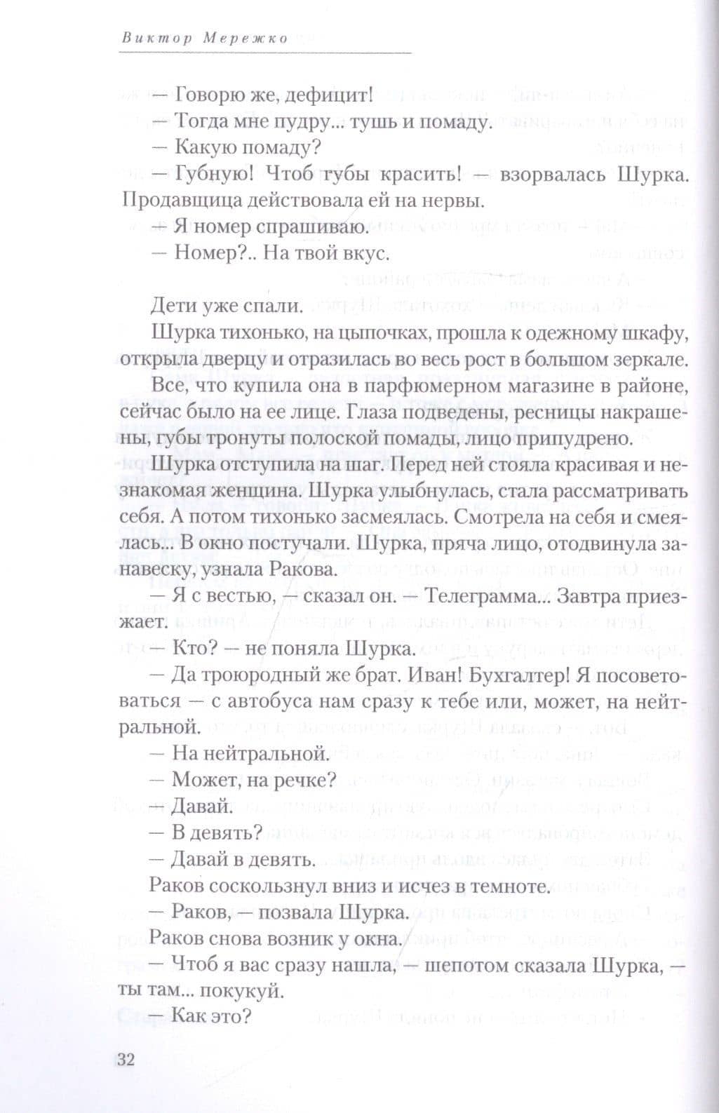 Полеты во сне и наяву. Сборник — Мережко Виктор Иванович (3)