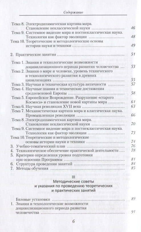 История науки, техники и технологии — В. П. Андреев (3)