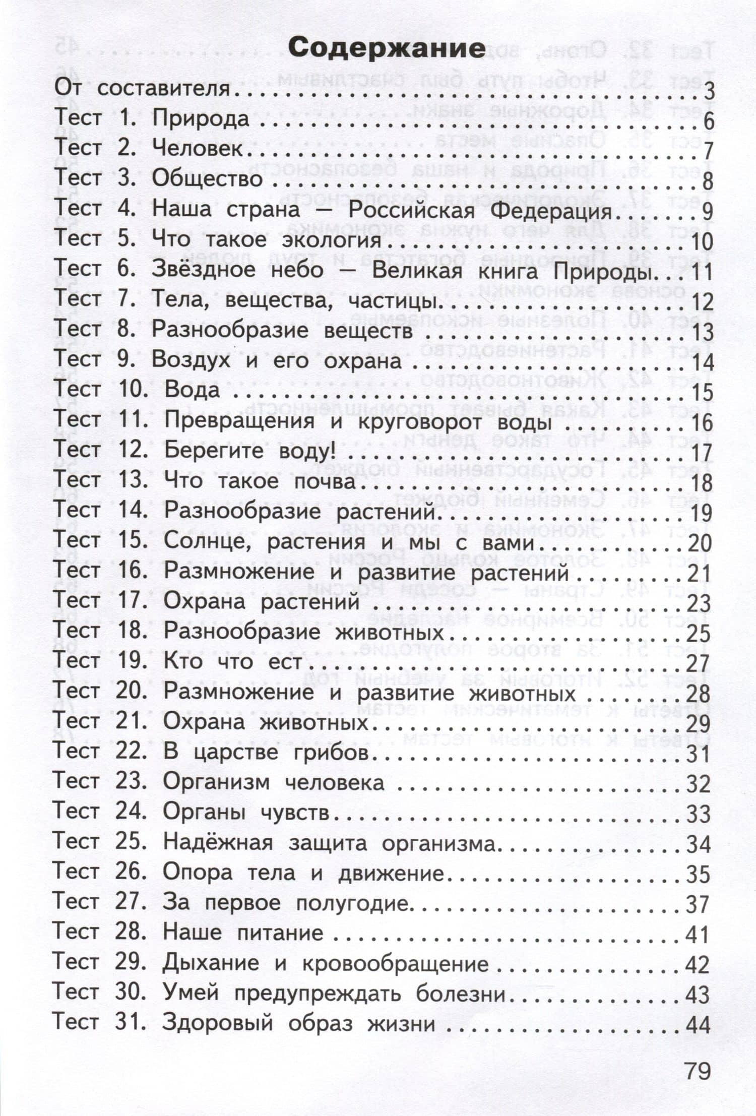 Окружающий мир. 3 класс. Контрольно-измерительные материалы (2)