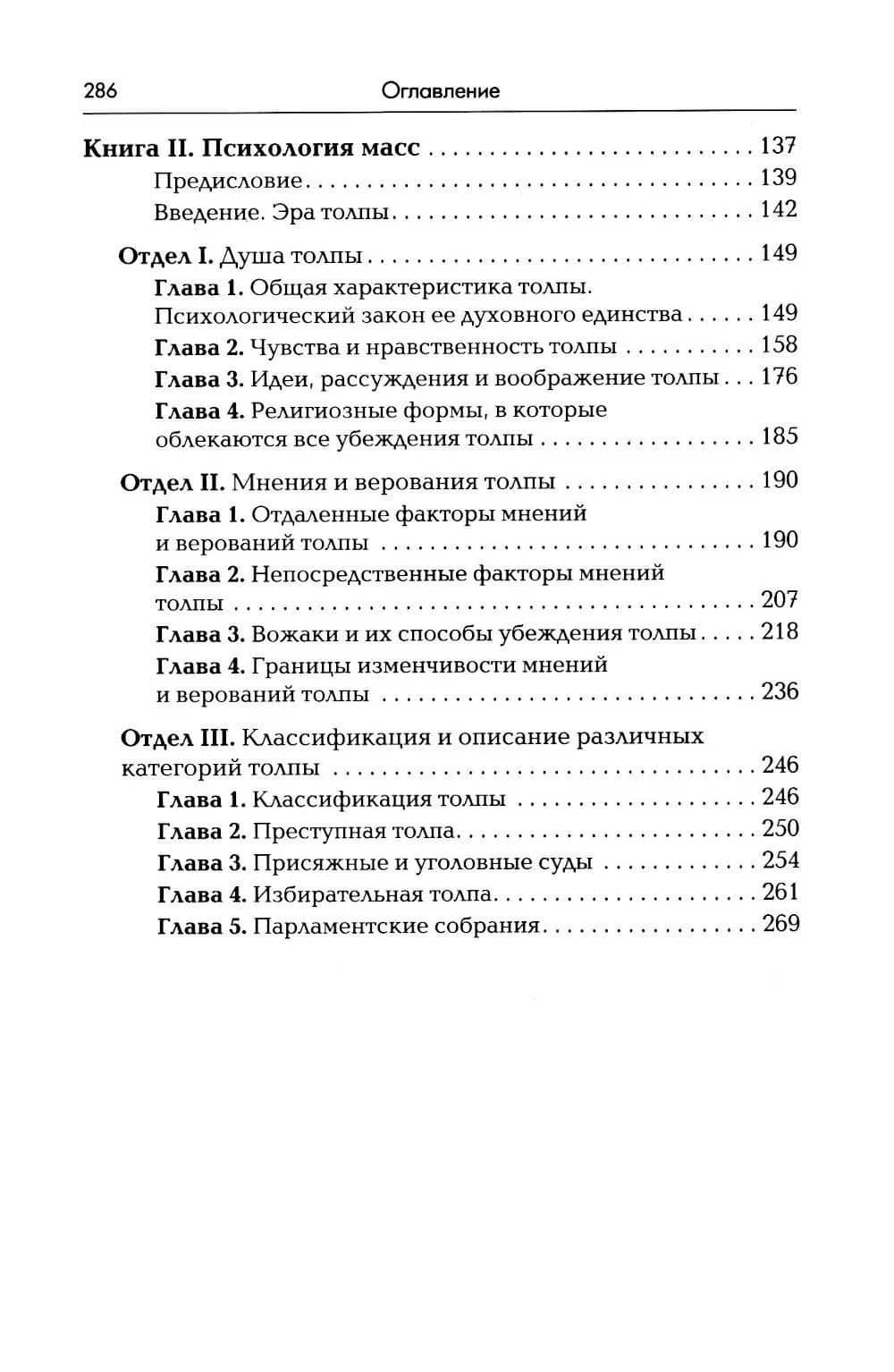 Психология народов и масс — Гюстав Лебон (3)