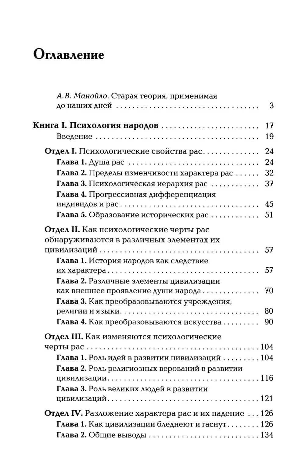 Психология народов и масс — Гюстав Лебон (2)