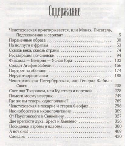 Омофор над миром — Василий Костерин (2)