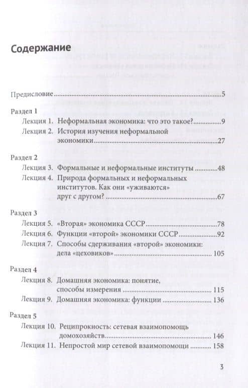 Лекции по неформальной экономике: кратко, понятно, наглядно — Светлана Юрьевна Барсукова (2)