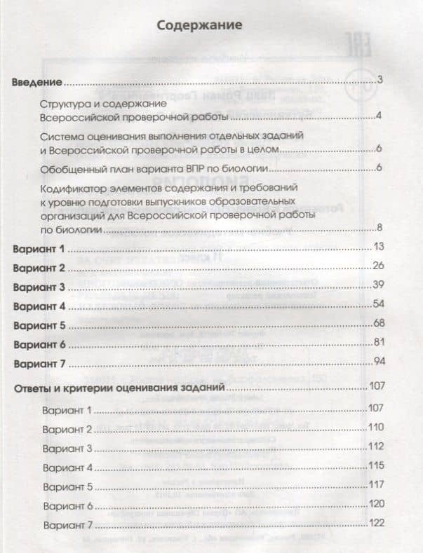 Биология:готовимся к ВПР:11 класс — Валерий Эдуардович Бутвиловский (2)