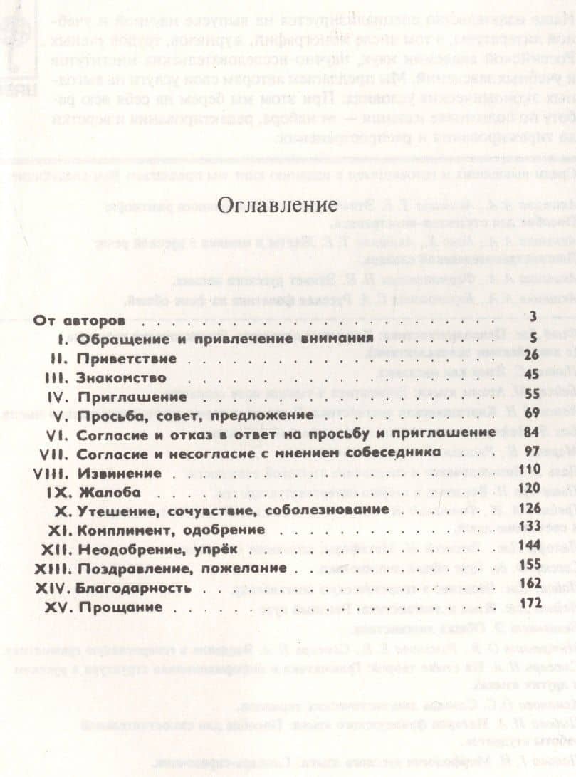 Русский речевой этикет Практикум вежливого речевого общения (мРЯкИ) Акишина — Алла Александровна Акишина (2)