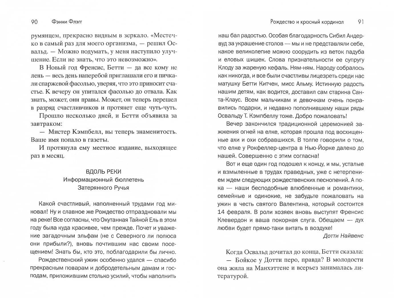 Рождество и красный кардинал — Фэнни Флэгг (2)