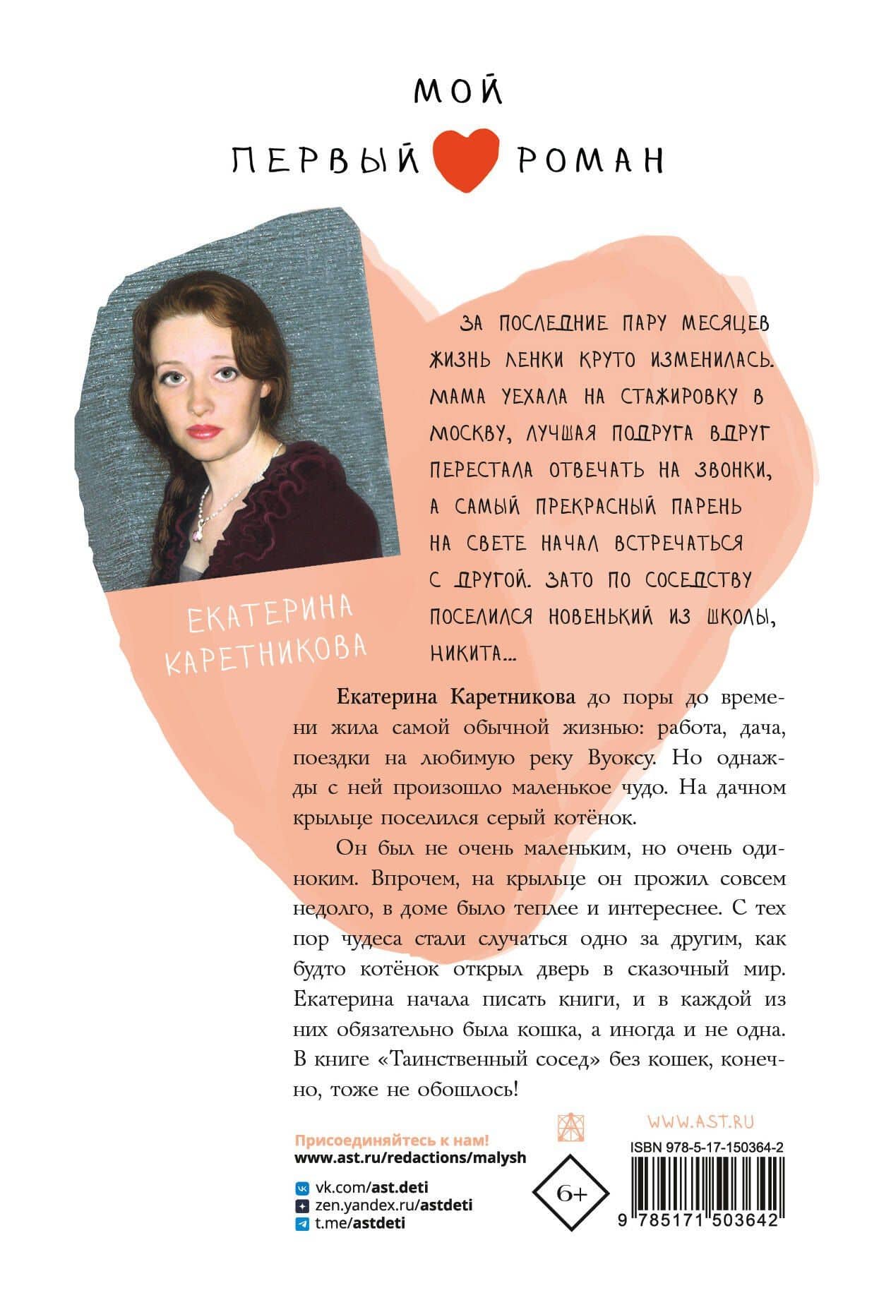 Таинственный сосед — Екатерина Каретникова (2)