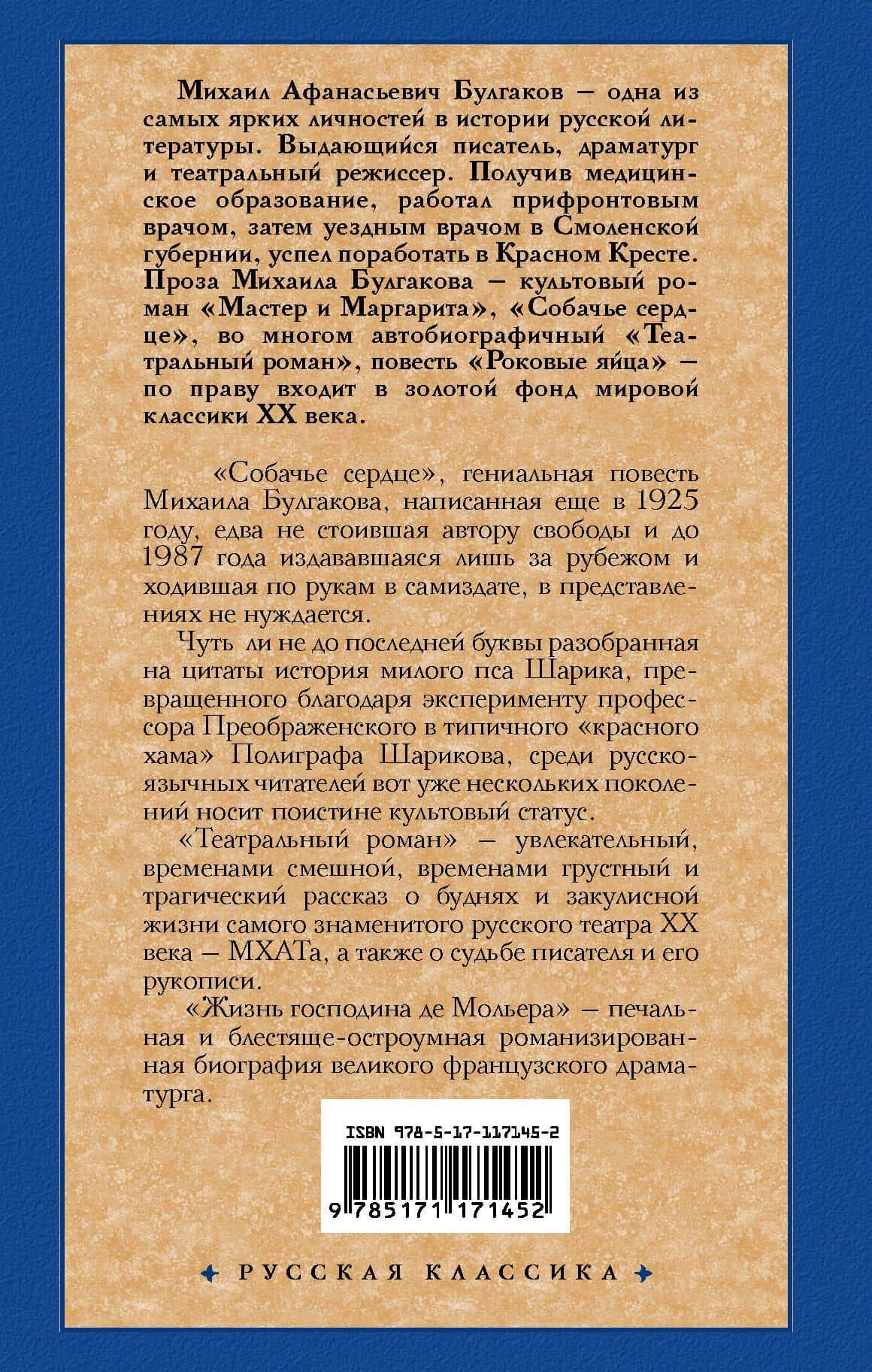 Собачье сердце — Михаил Афанасьевич Булгаков (2)