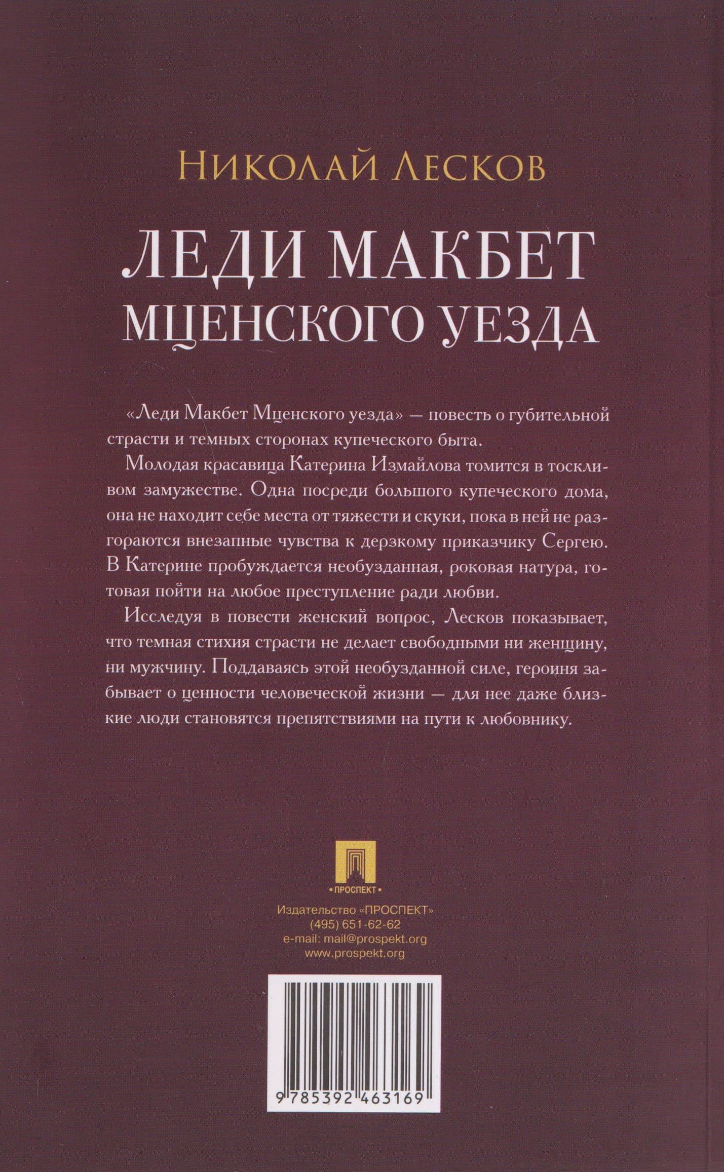 Леди Макбет Мценского уезда. Повесть — Николай Лесков (2)