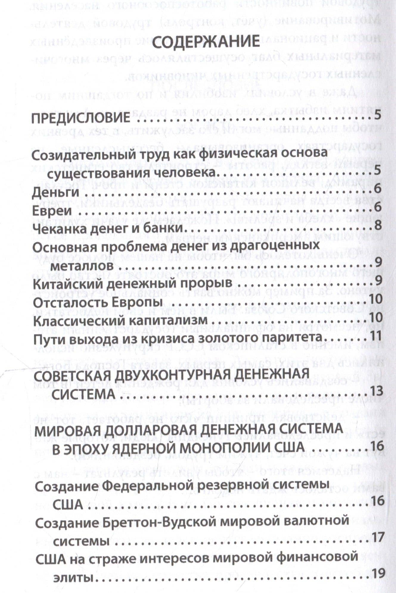 События новейшей истории: причины и следствия — Владимир Леонидович Храмов (3)