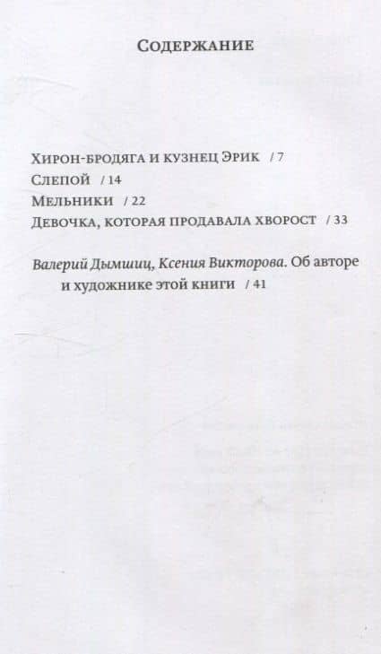 Медведь летал — Ицик Кипнис (3)