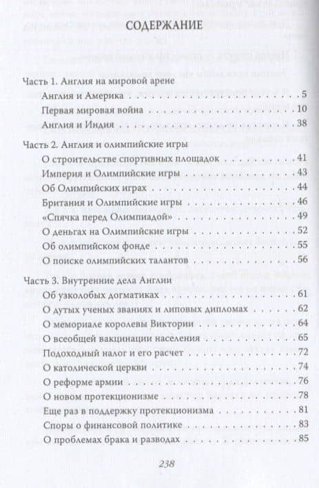 Британия и весь мир — Дойл Артур Конан (2)