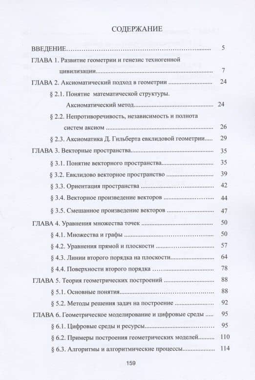 Элементы геометрии в подготовке учителя — Вита Иммануиловна Глизбург (2)