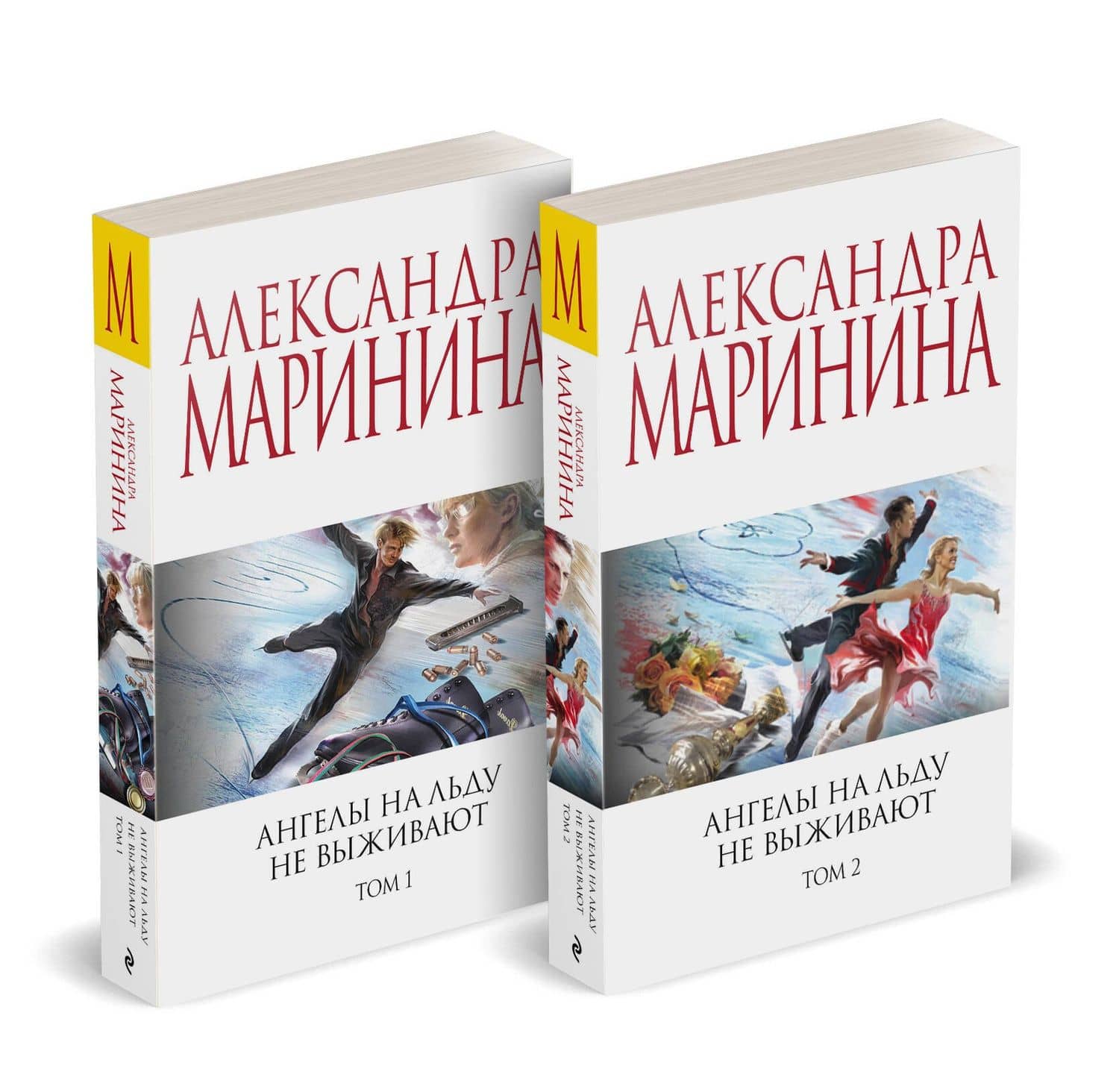 Комплект из 2 книг (Ангелы на льду не выживают. Том 1. Ангелы на льду не выживают. Том 2) — Александра Маринина