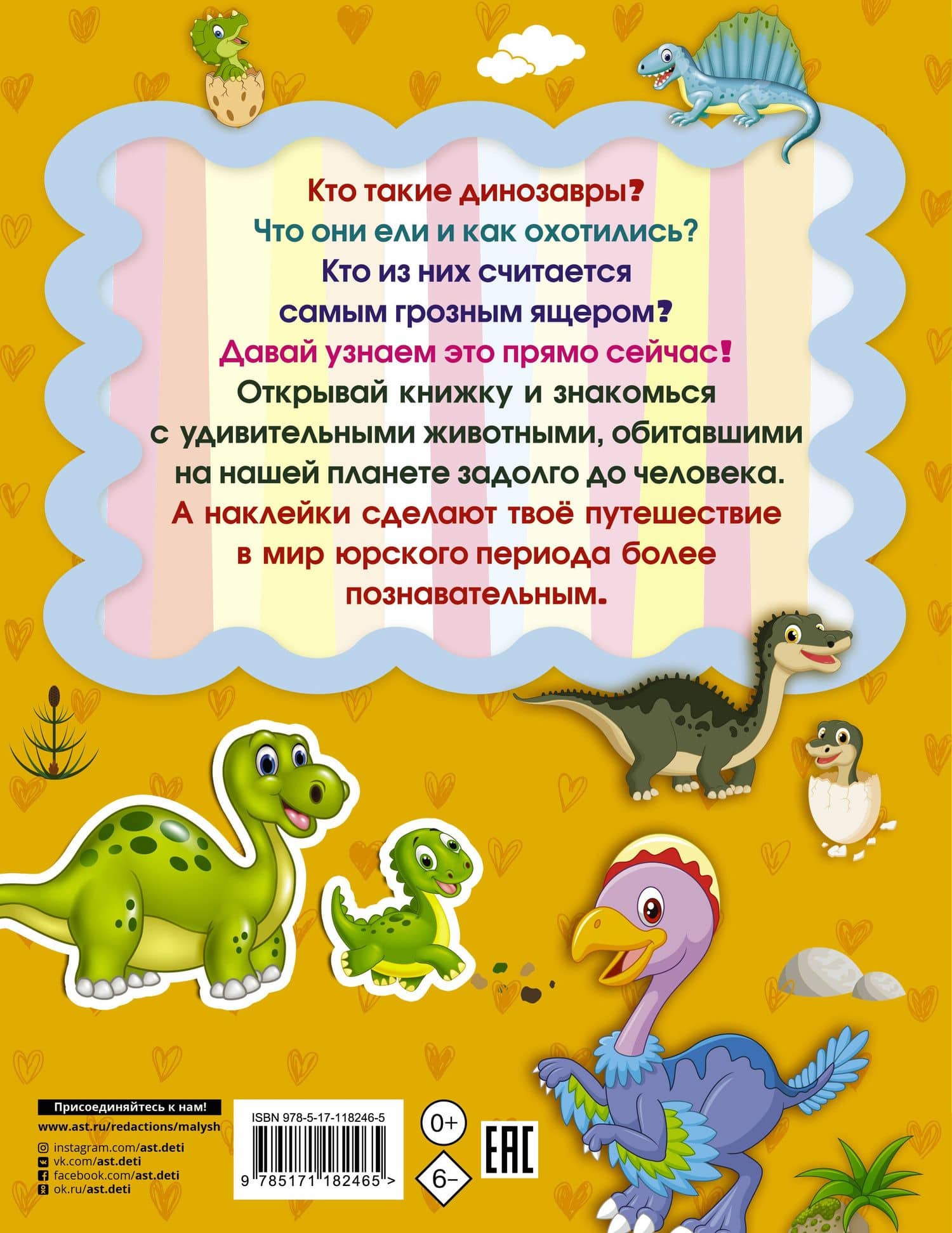 Динозавры и динозаврики — Светлана Сергеевна Пирожник (2)