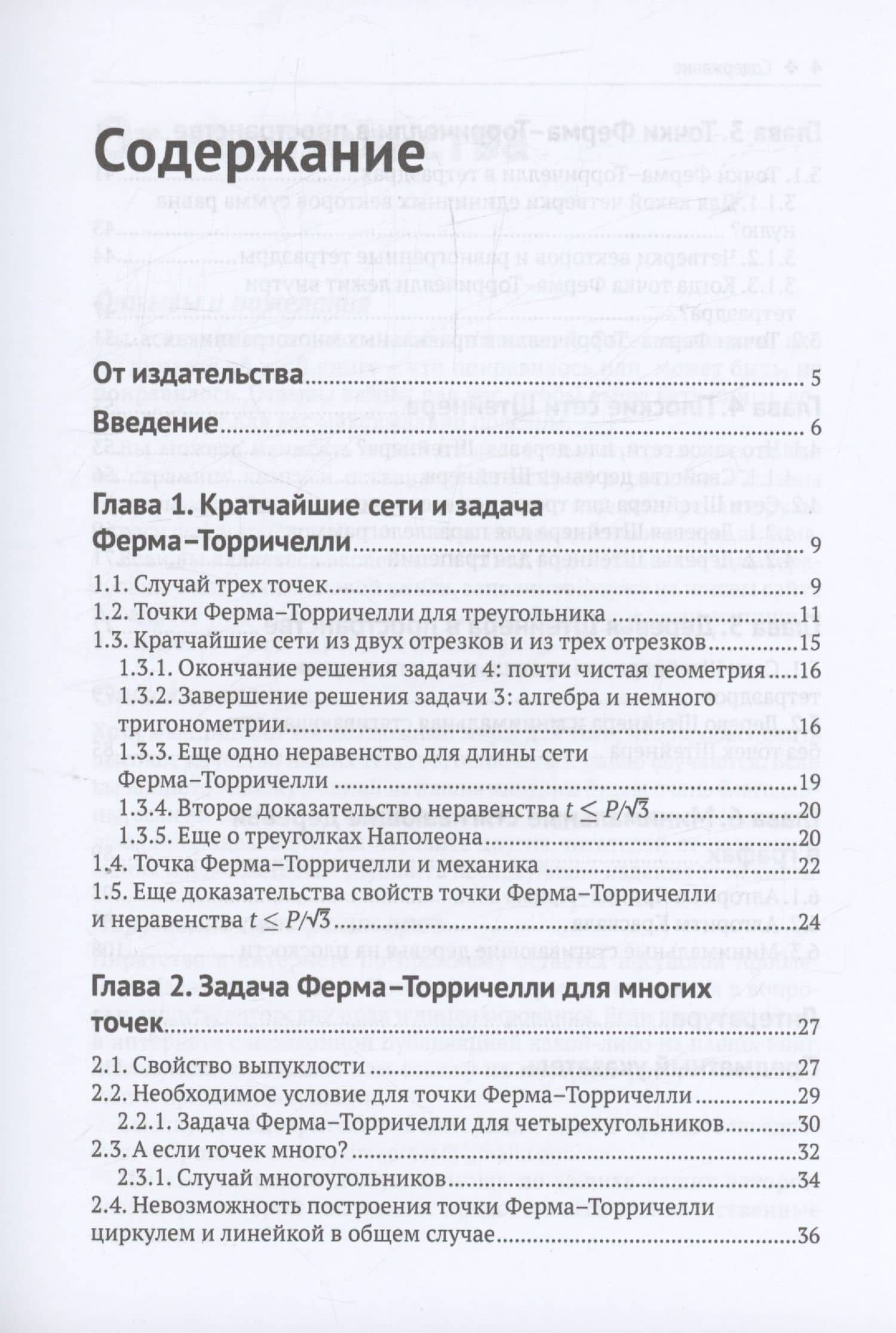 Кратчайшие сети. Доступное введение в задачах и решениях — Сергей Борисович Гашков (3)