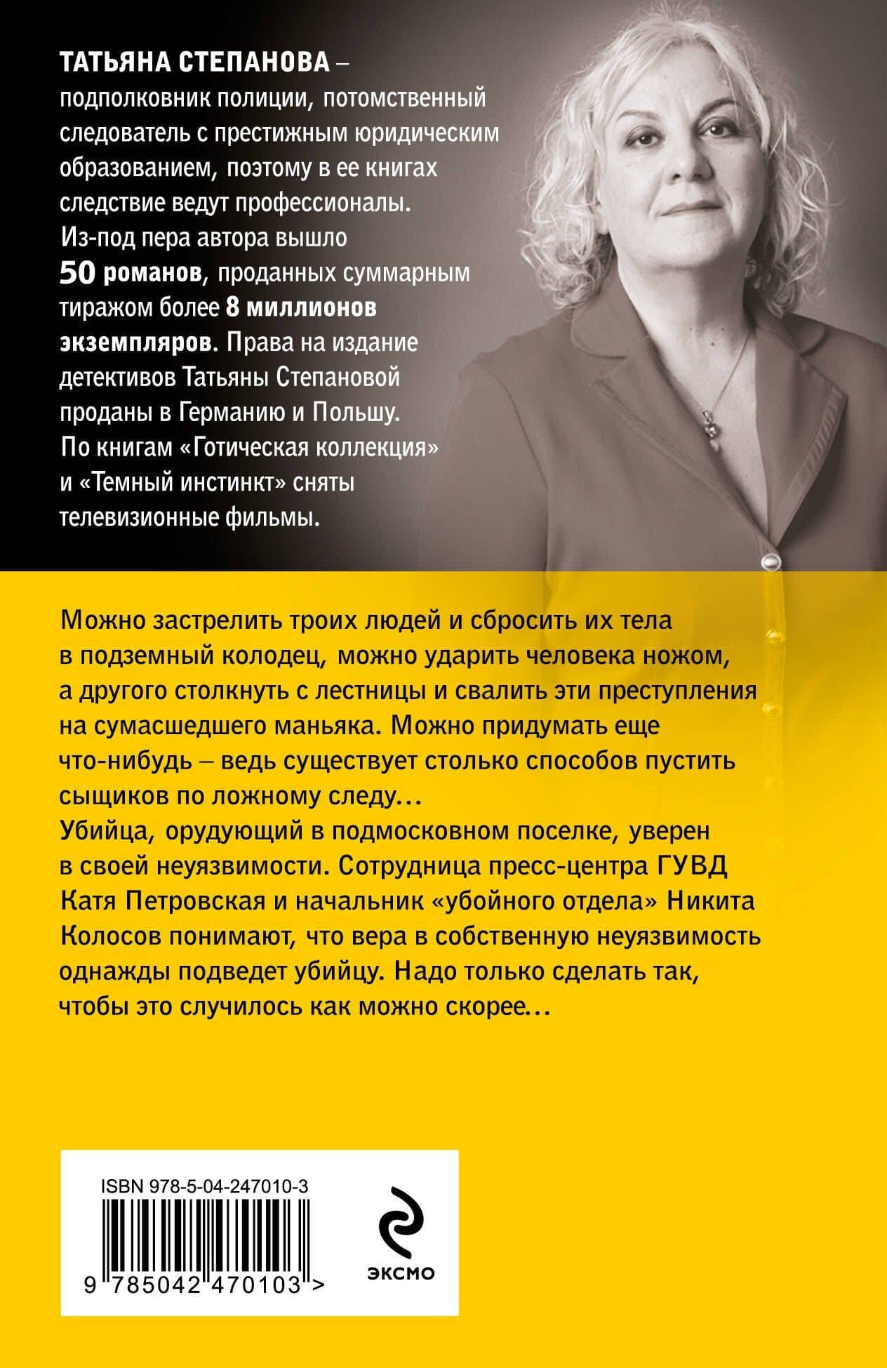 На рандеву с тенью — Татьяна Юрьевна Степанова (2)