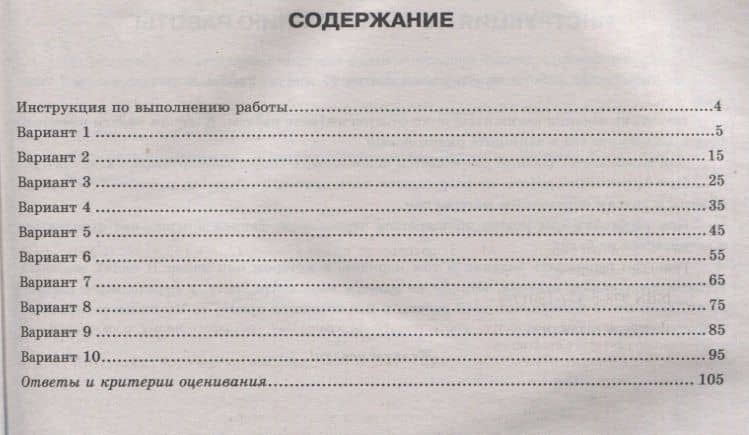 География. Всероссийская проверочная работа. 8 класс. Типовые задания. 10 вариантов заданий. Подробные критерии оценивания. Ответы — Максим Максимович Гарин (2)