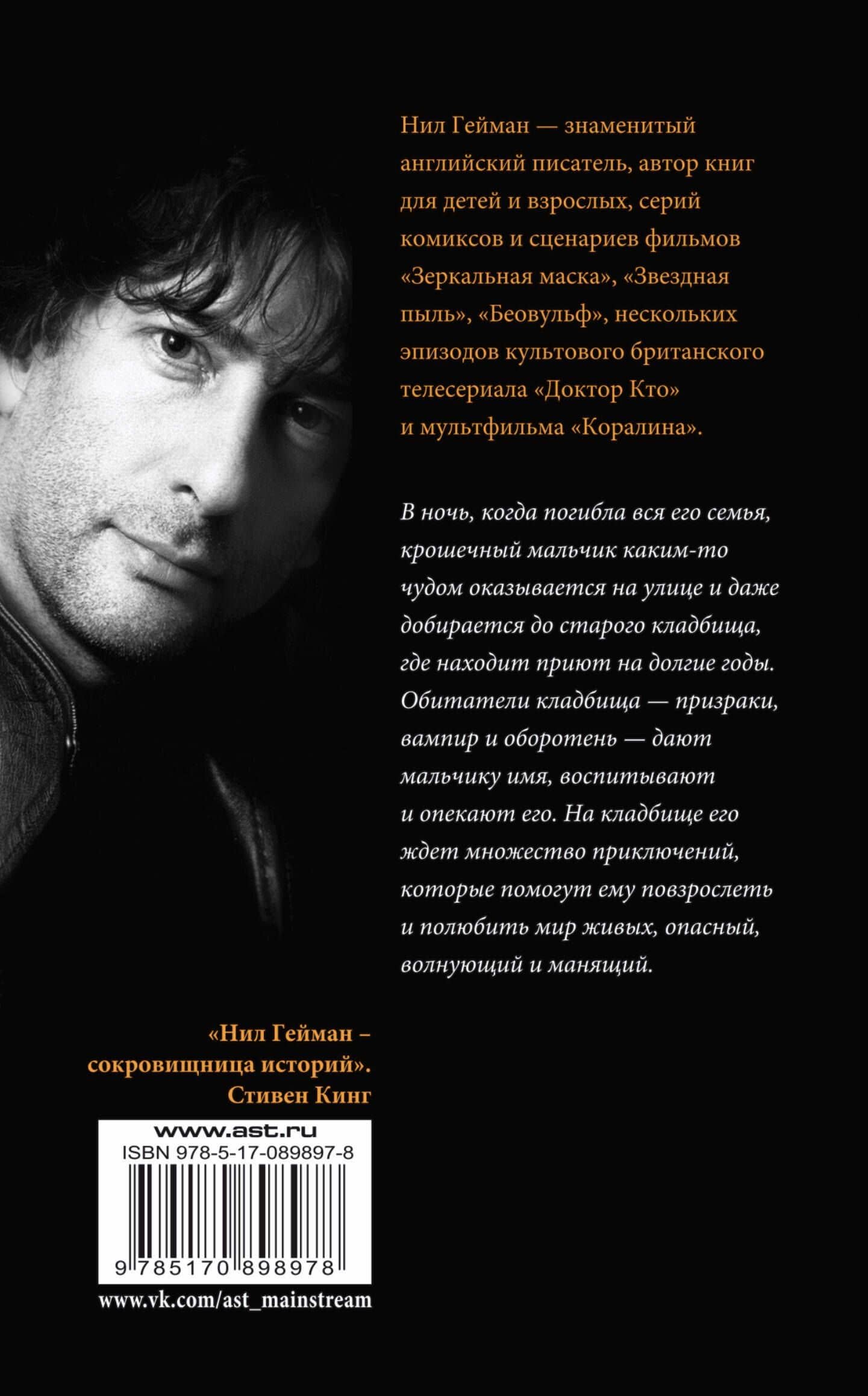 История с кладбищем : роман — Нил Гейман (2)