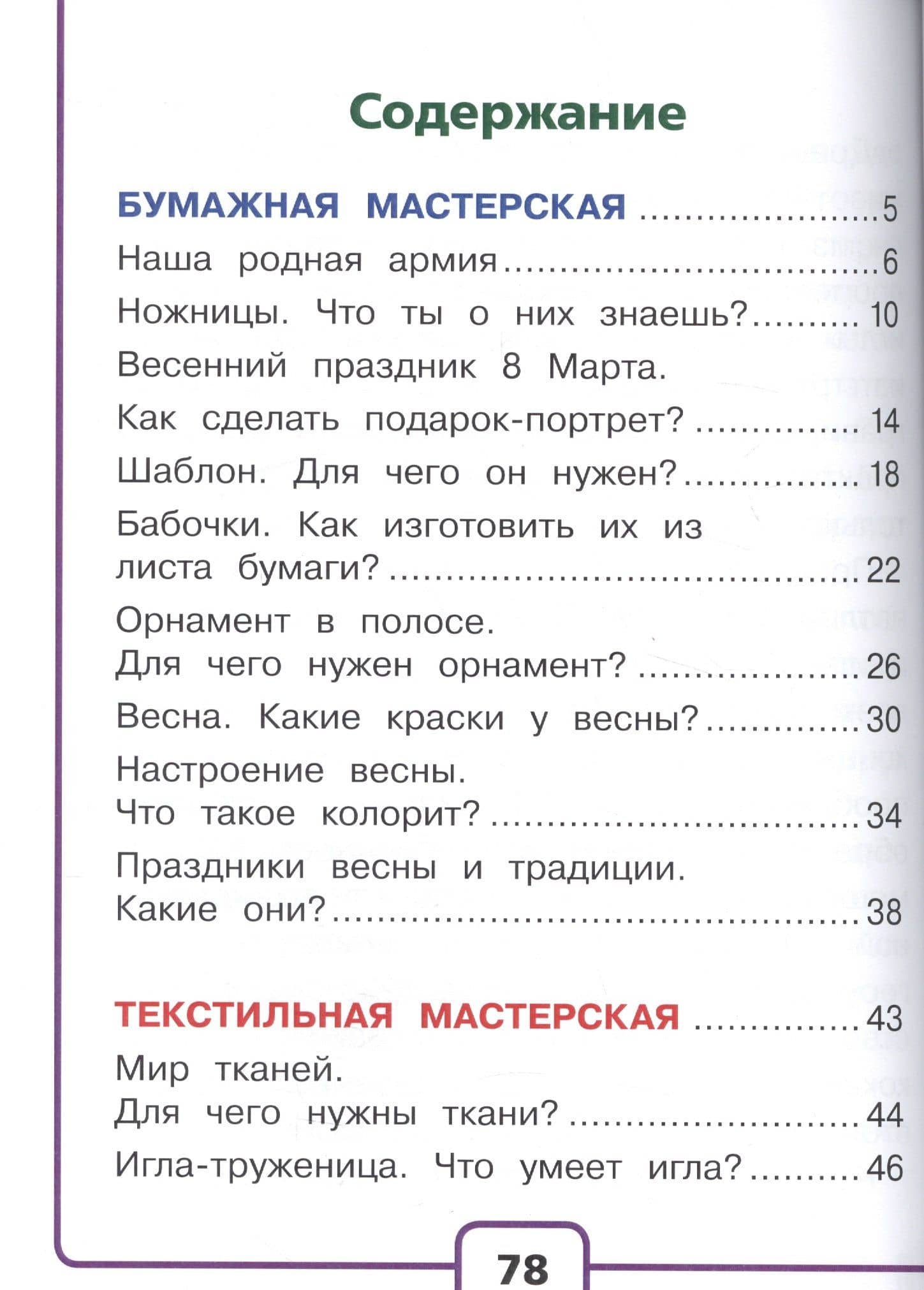 Технология. 1 класс. Учебник. В 2-х частях. Часть 2 (2)