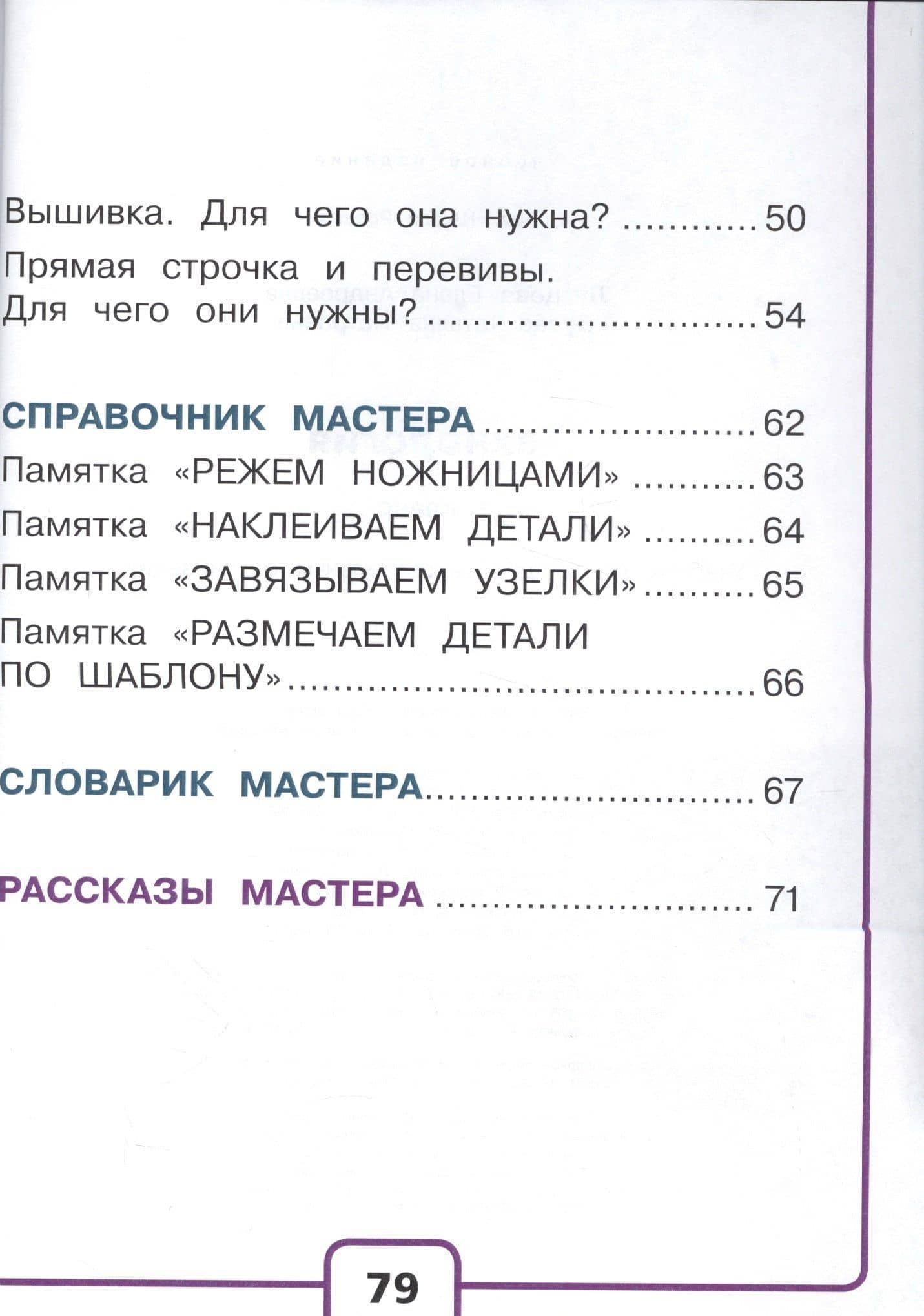 Технология. 1 класс. Учебник. В 2-х частях. Часть 2 (3)
