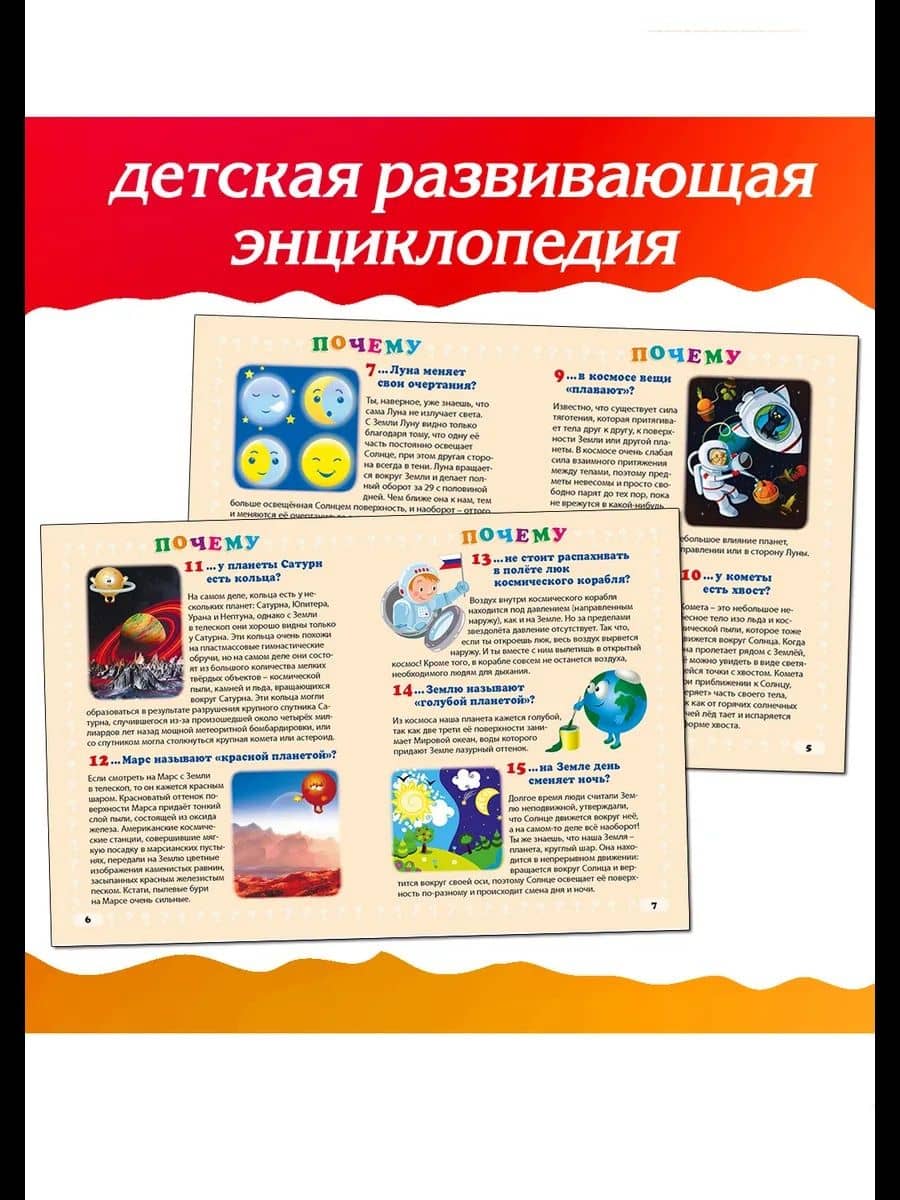 Энциклопедия маленького почемучки. 130 правильных ответов на 130 детских вопросов — Тамара Викторовна Скиба (3)