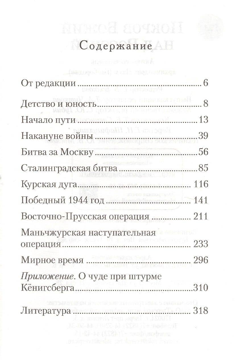 Покров Божий над Россией — Наум (Байбородин) Архимандрит (2)
