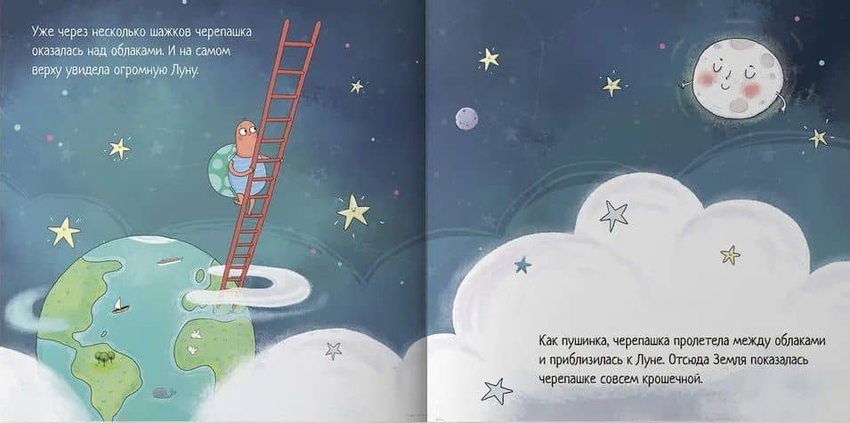 Черепашка, которая никак не могла уснуть — Эзо Сунал (3)