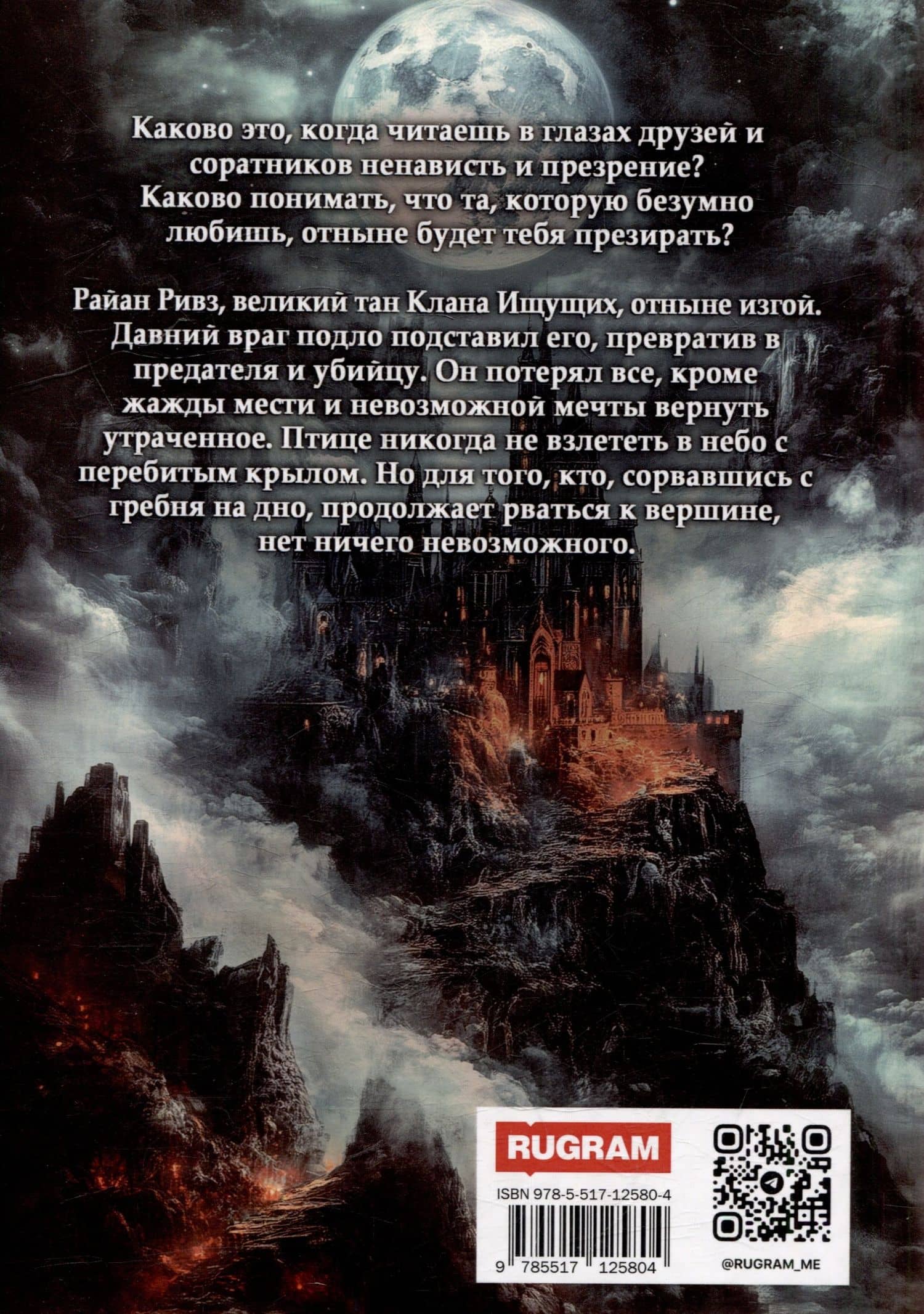 Темный Клан. Предатель. Часть II и III — Румянцева Юлия (2)
