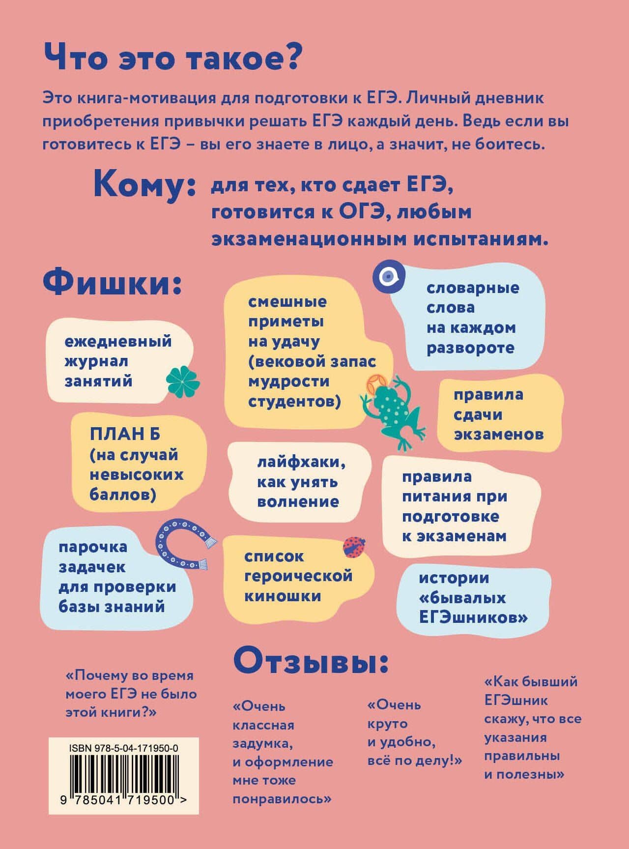 Обережки для ЕГЭшки. Книга-талисман для подготовки к экзаменам (2)
