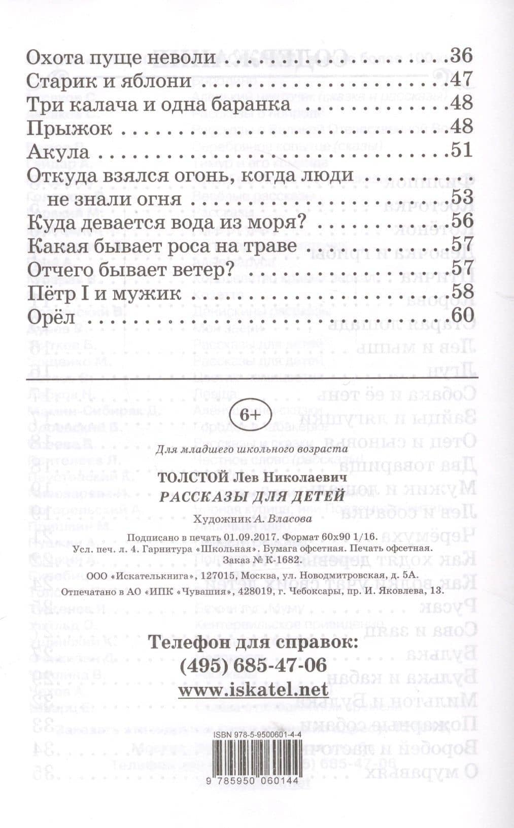 Рассказы для детей — Лев Николаевич Толстой (3)