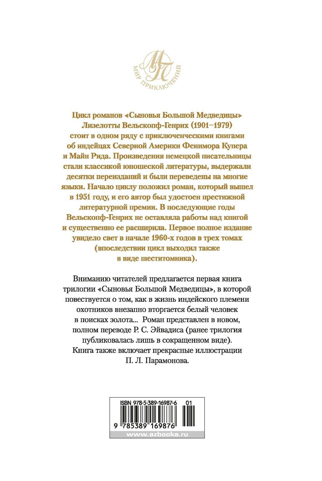 Харка, сын вождя — Лизелотта Вельскопф-Генрих (2)