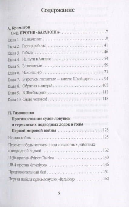 U-41 против «Баралонга» (2)