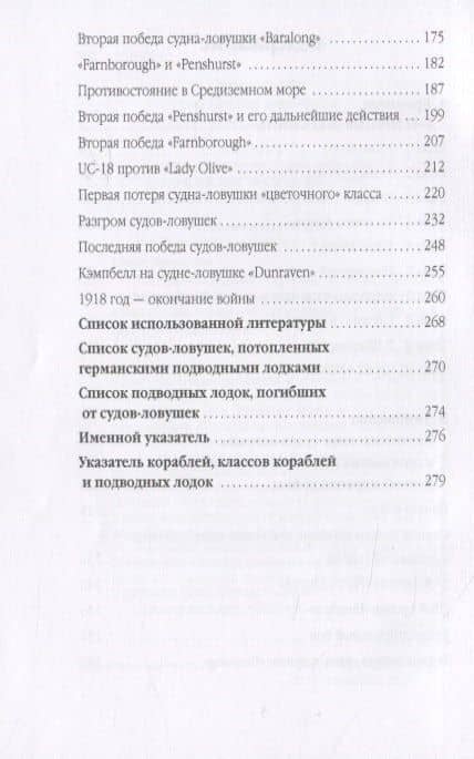U-41 против «Баралонга» (3)