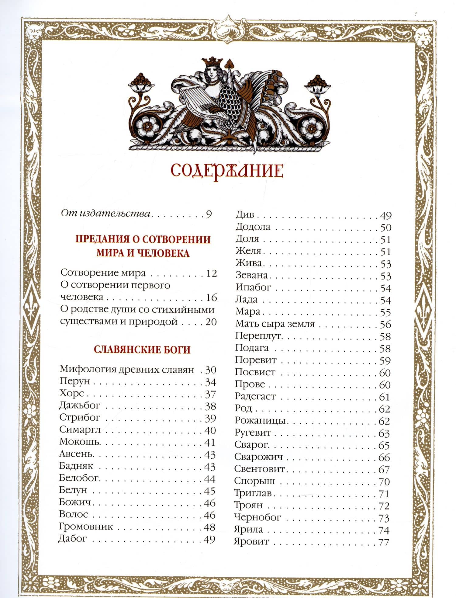 Славяне: мифы и предания (новое оформление) — Владислав Владимирович Артемов (2)