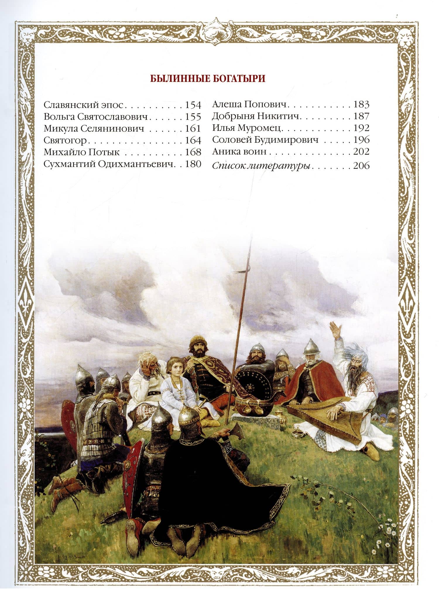 Славяне: мифы и предания (новое оформление) — Владислав Владимирович Артемов (3)